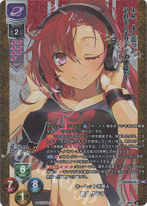KR 魔人サテラ | 買取 | アリスソフト 1.0 | Lycee Overture