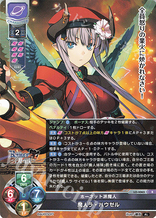R 魔人ラ・ハウゼル | 買取 | アリスソフト 1.0 | Lycee Overture