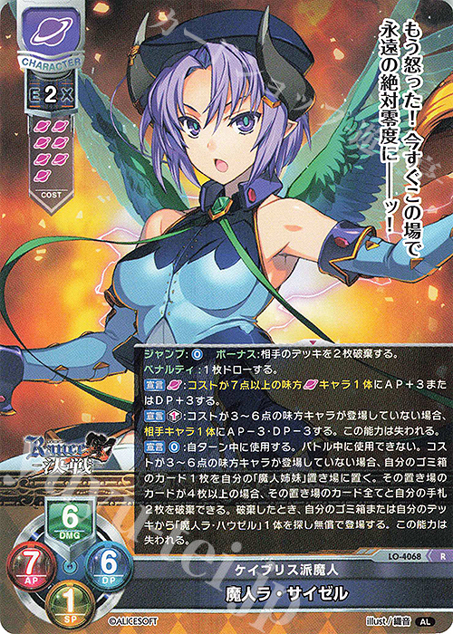 R 魔人ラ・サイゼル | 販売 | アリスソフト 1.0 | Lycee Overture