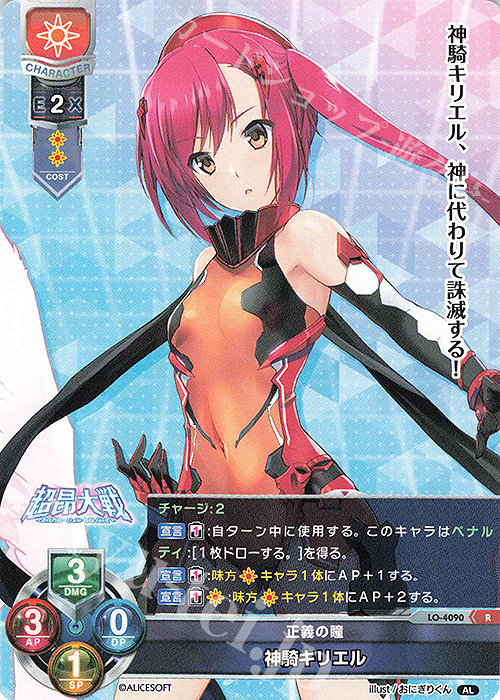 R 神騎キリエル | 販売 | アリスソフト 1.0 | Lycee Overture