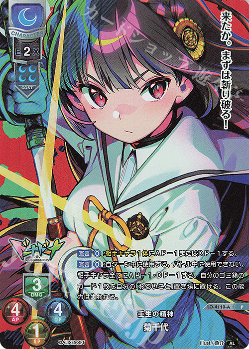 【傷】 P 菊千代(ホロ仕様) | 販売 | アリスソフト 1.0 | Lycee Overture