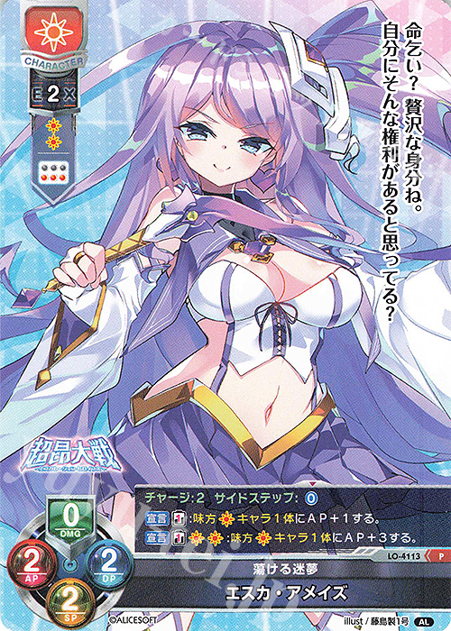 P エスカ・アメイズ | 販売 | アリスソフト 1.0 | Lycee Overture