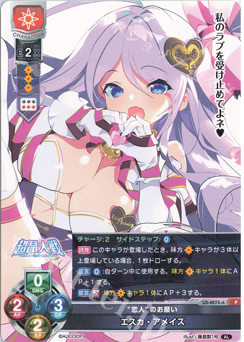 P エスカ・アメイズ | 販売 | アリスソフト 1.0 | Lycee Overture