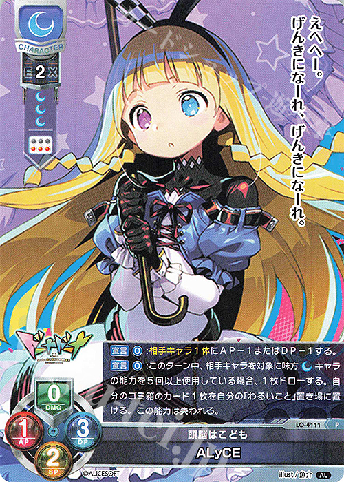P ALyCE | 販売 | アリスソフト 1.0 | Lycee Overture