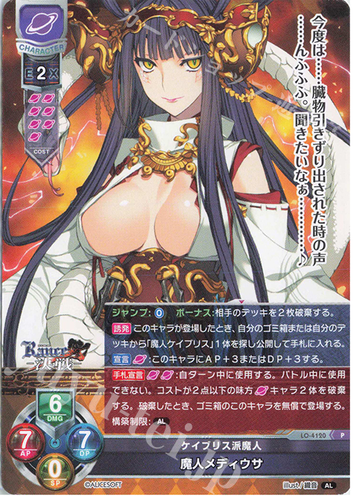 P 魔人メディウサ | 買取 | アリスソフト 1.0 | Lycee Overture