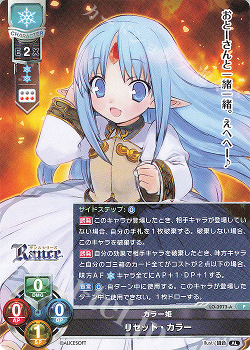 P リセット・カラー | 販売 | アリスソフト 1.0 | Lycee Overture