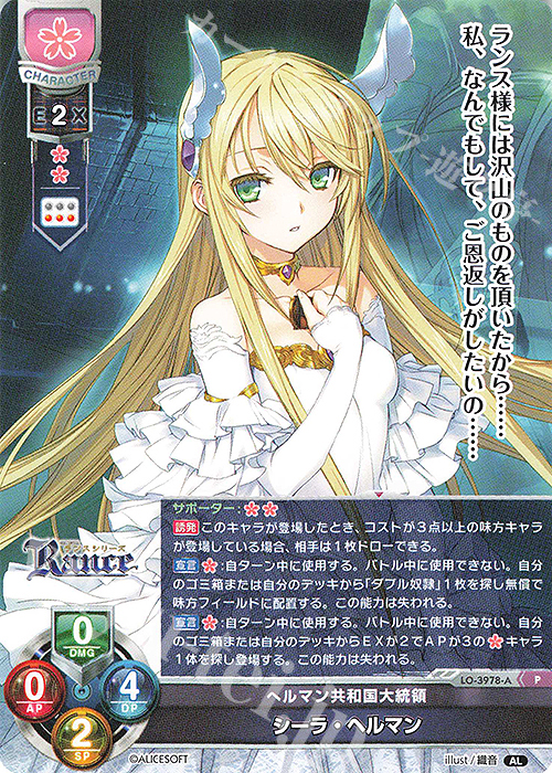P シーラ・ヘルマン | 販売 | アリスソフト 1.0 | Lycee Overture
