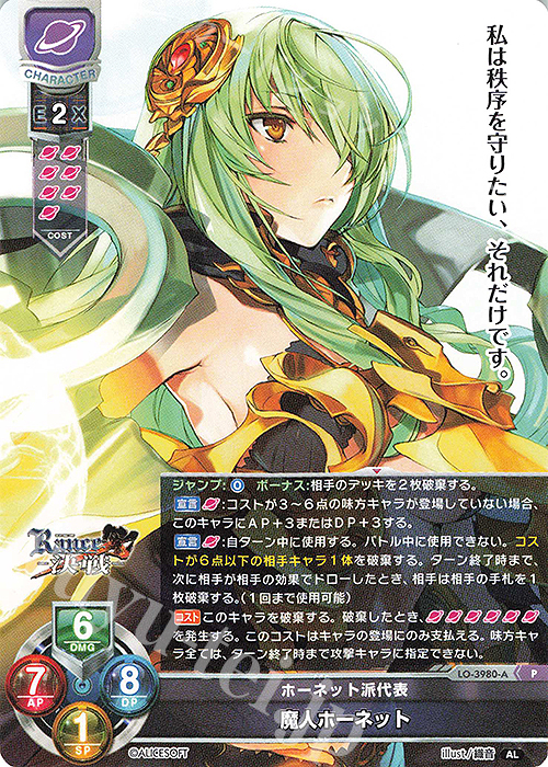 P 魔人ホーネット | 買取 | アリスソフト 1.0 | Lycee Overture