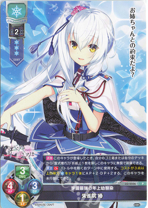 P 朱雀院 椿 | 販売 | アミューズクラフト 1.0 | Lycee Overture