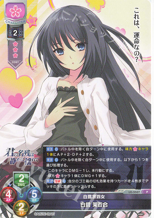 P 白鷺 茉百合 | 販売 | アミューズクラフト 1.0 | Lycee Overture