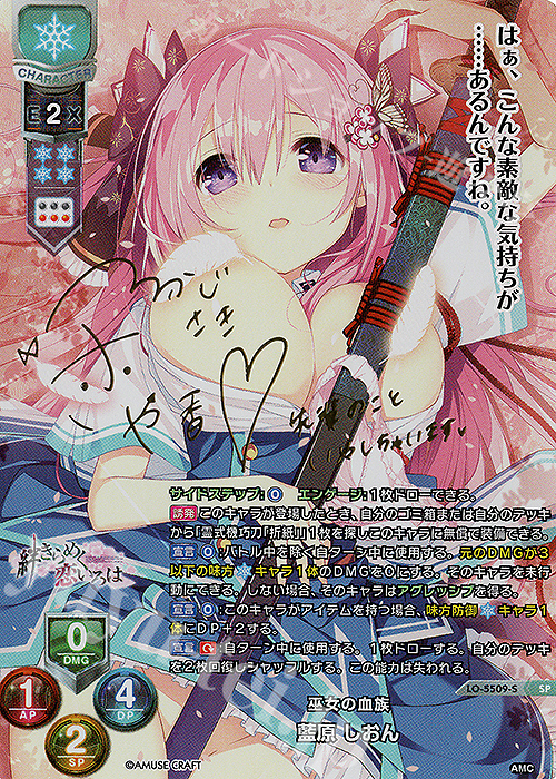 SP 藍原 しおん(サイン入り) | 買取 | アミューズクラフト 1.0 | Lycee Overture