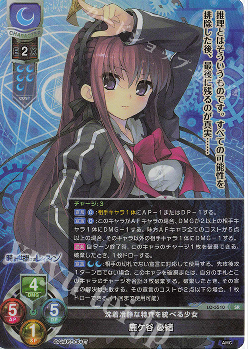 【傷】 SR 鹿ケ谷 憂緒 | 販売 | アミューズクラフト 1.0 | Lycee Overture