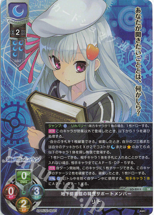 SR リト | 販売 | アミューズクラフト 1.0 | Lycee Overture