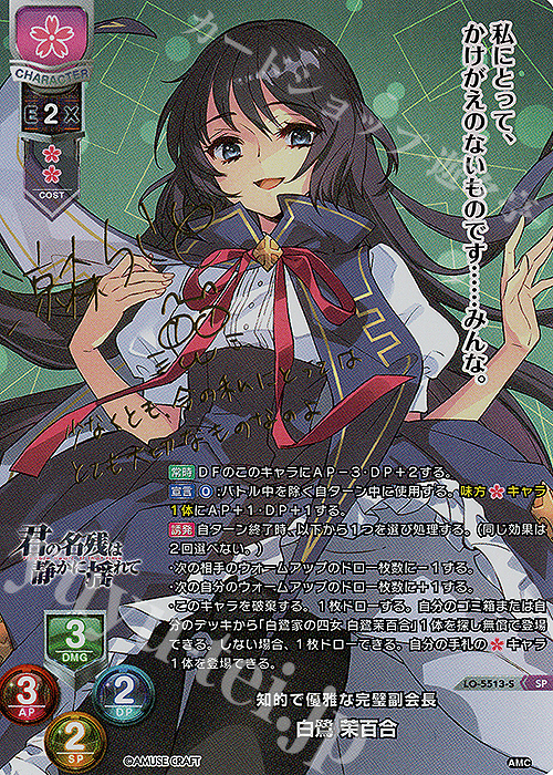 PSA 10 白鷺 茉百合 Lycee アミューズクラフト SP サイン PSA 10 白鷺 茉百合 Lycee アミューズクラフト SP サイン 開梱