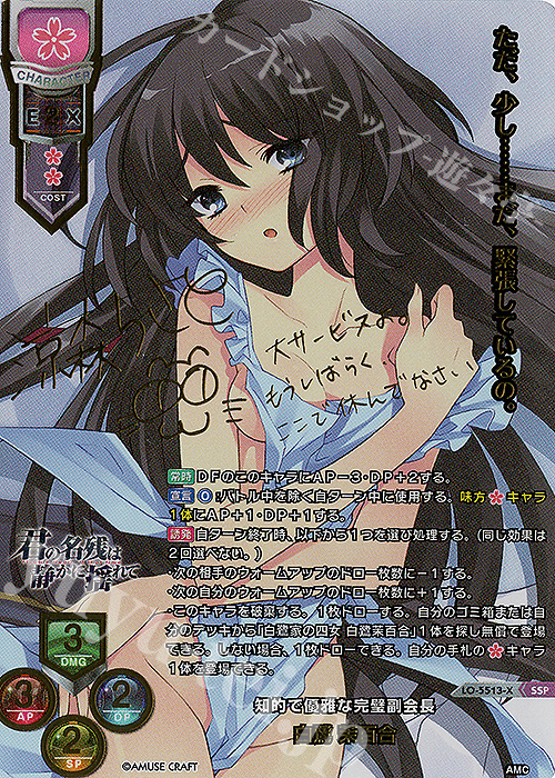 SSP 白鷺 茉百合(箔押し) | 販売 | アミューズクラフト 1.0 | Lycee Overture