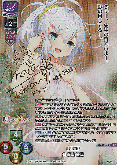 SP 朱雀院 紅葉(サイン入り) | 買取 | アミューズクラフト 1.0 | Lycee Overture