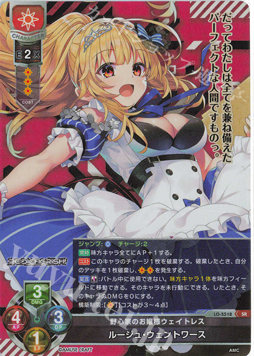 SR ルージュ・ウェントワース | 販売 | アミューズクラフト 1.0 | Lycee Overture