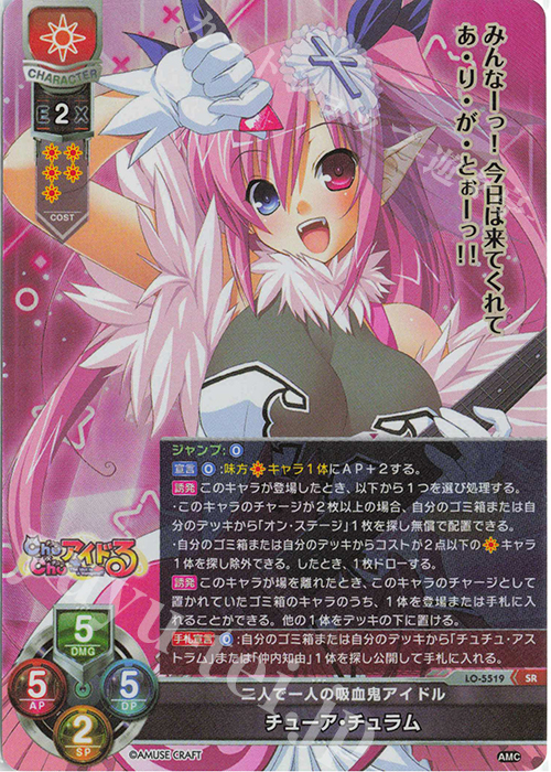 SR チューア・チュラム | 販売 | アミューズクラフト 1.0 | Lycee Overture