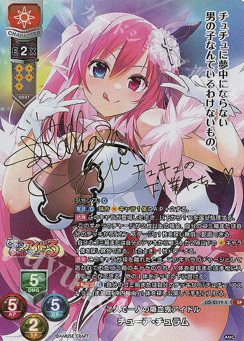 SP チューア・チュラム(サイン入り) | 買取 | アミューズクラフト 1.0 | Lycee Overture