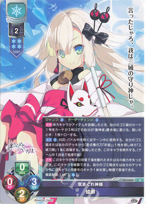 U 綾瀬 | 販売 | アミューズクラフト 1.0 | Lycee Overture