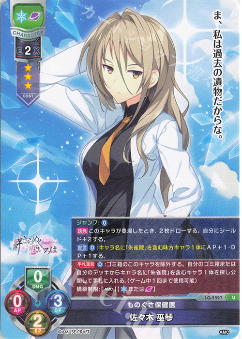 U 佐々木 巫琴 | 販売 | アミューズクラフト 1.0 | Lycee Overture