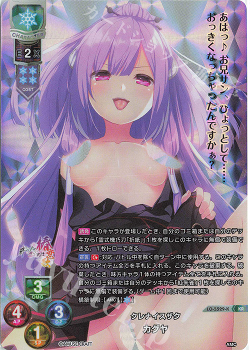 KR カグヤ | 販売 | アミューズクラフト 1.0 | Lycee Overture