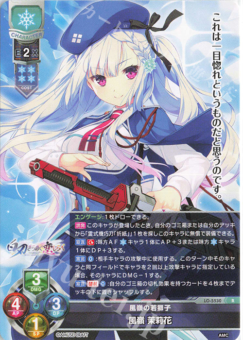R 風嶺 茉莉花 | 販売 | アミューズクラフト 1.0 | Lycee Overture