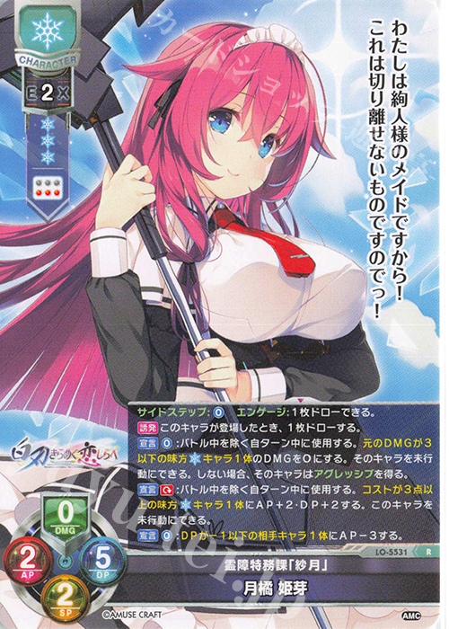 R 月橘 姫芽 | 販売 | アミューズクラフト 1.0 | Lycee Overture
