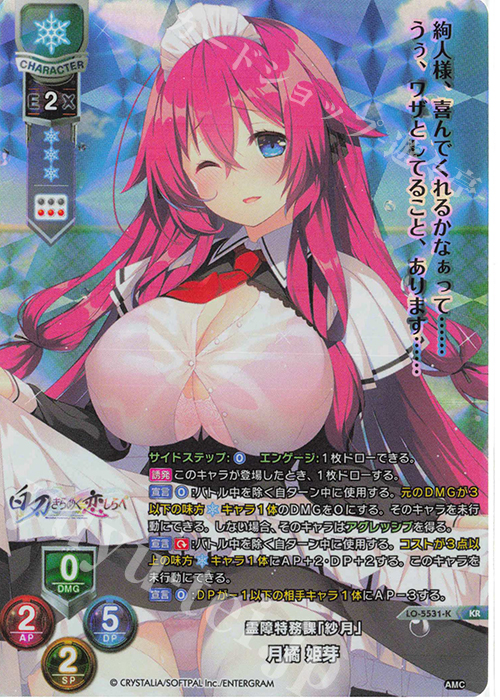 KR 月橘 姫芽 | 買取 | アミューズクラフト 1.0 | Lycee Overture