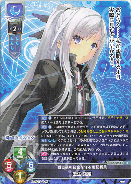 R 壬生 鍔姫 | 販売 | アミューズクラフト 1.0 | Lycee Overture