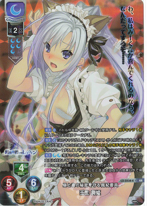 KR 壬生 鍔姫 | 買取 | アミューズクラフト 1.0 | Lycee Overture