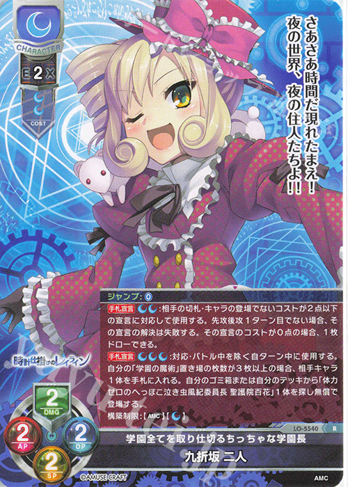 R 九折坂 二人 | 販売 | アミューズクラフト 1.0 | Lycee Overture