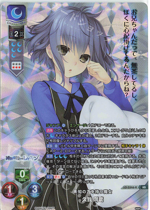 KR 久我 満琉 | 買取 | アミューズクラフト 1.0 | Lycee Overture