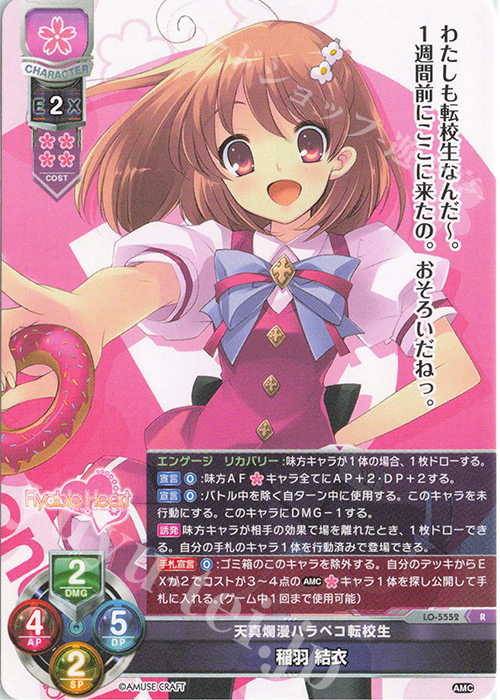 R 稲羽 結衣 | 買取 | アミューズクラフト 1.0 | Lycee Overture