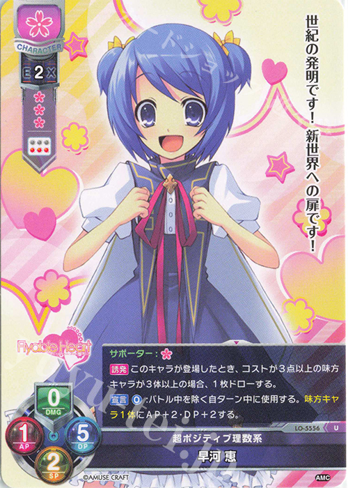 U 早河 恵 | 販売 | アミューズクラフト 1.0 | Lycee Overture