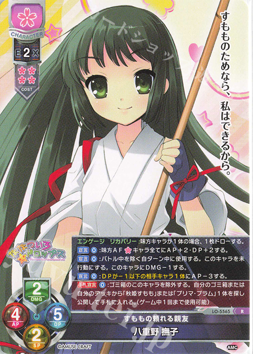 R 八重野 撫子 | 買取 | アミューズクラフト 1.0 | Lycee Overture