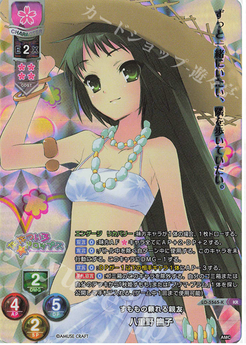 KR 八重野 撫子 | 買取 | アミューズクラフト 1.0 | Lycee Overture