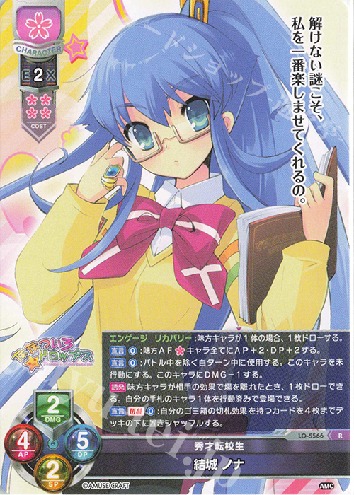 R 結城 ノナ | 買取 | アミューズクラフト 1.0 | Lycee Overture