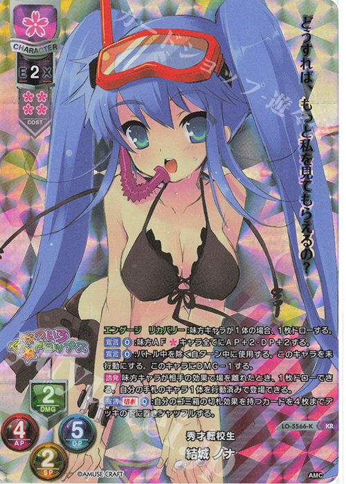KR 結城 ノナ | 買取 | アミューズクラフト 1.0 | Lycee Overture
