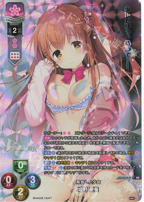 KR 姫野 星奏 | 買取 | アミューズクラフト 1.0 | Lycee Overture