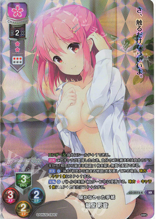KR 新堂 彩音 | 買取 | アミューズクラフト 1.0 | Lycee Overture