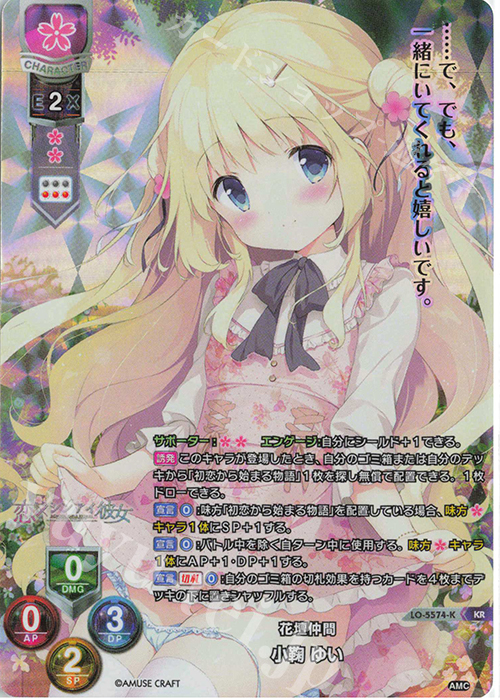 KR 小鞠 ゆい | 買取 | アミューズクラフト 1.0 | Lycee Overture