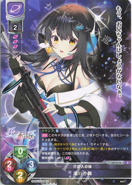 R 滝川 小鞠 | 販売 | アミューズクラフト 1.0 | Lycee Overture