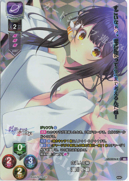 KR 滝川 小鞠 | 買取 | アミューズクラフト 1.0 | Lycee Overture