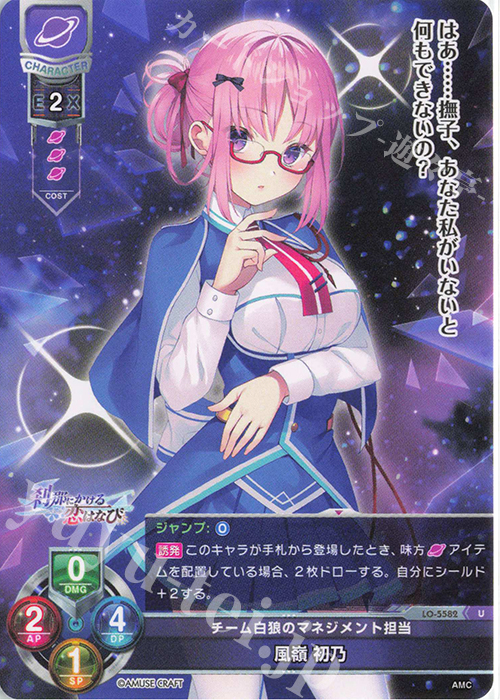 U 風嶺 初乃 | 販売 | アミューズクラフト 1.0 | Lycee Overture