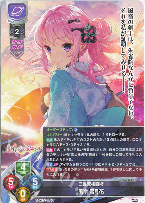 R 風嶺 雪月花 | 買取 | アミューズクラフト 1.0 | Lycee Overture