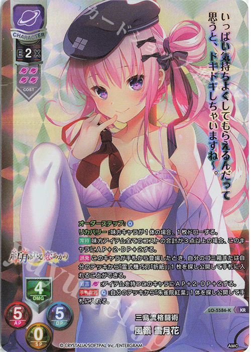 KR 風嶺 雪月花 | 販売 | アミューズクラフト 1.0 | Lycee Overture