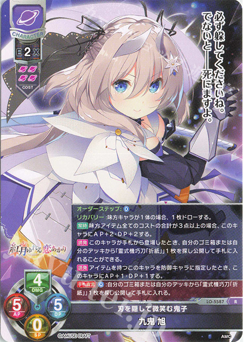 R 九鬼 旭 | 販売 | アミューズクラフト 1.0 | Lycee Overture
