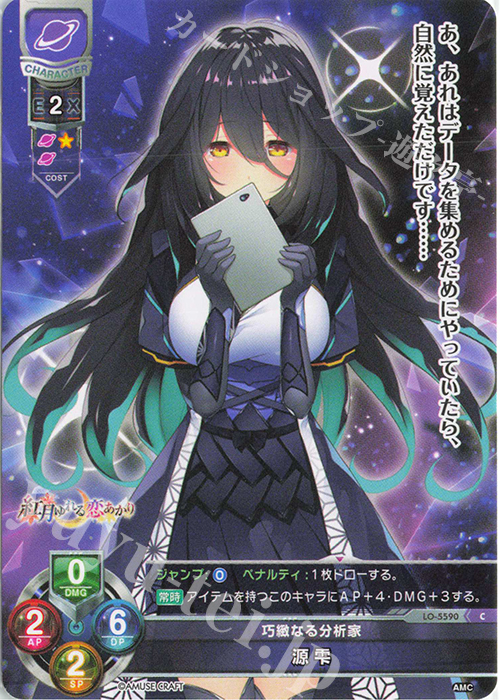 C 源 雫 | 販売 | アミューズクラフト 1.0 | Lycee Overture