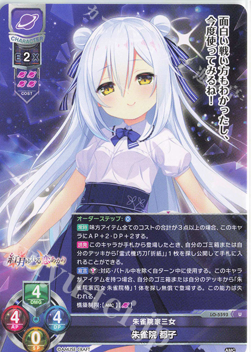 U 朱雀院 都子 | 販売 | アミューズクラフト 1.0 | Lycee Overture
